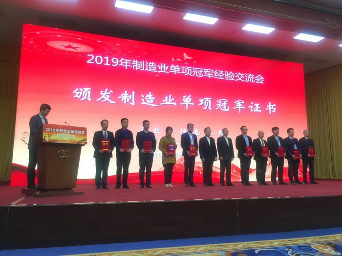 乐天堂fun88成为第四批制造业单项冠军示范企业(图1)